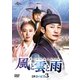 風と雲と雨 DVD-SET3 [DVD]