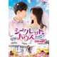 シークレット ハウス～恋の相手はトップスター!?～ DVD-SET1 [DVD]