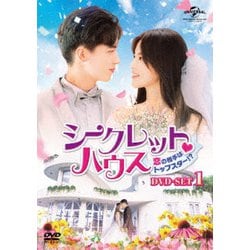 シークレット ハウス～恋の相手はトップスター!?～ DVD-SET1 [DVD]