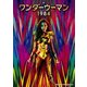 ワンダーウーマン 1984 [DVD]
