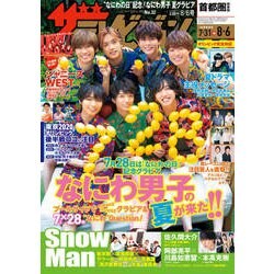 週刊 ザ・テレビジョン 関東版 2021年 8/6号 [雑誌]