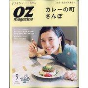 OZ magazine (オズ・マガジン) 2021年 09月号 [雑誌]