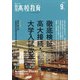 月刊 高校教育 2021年 09月号 [雑誌]