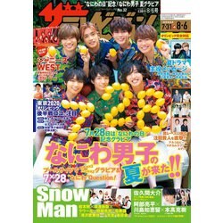 ヨドバシ Com 週刊 ザ テレビジョン 関西版 21年 8 6号 雑誌 通販 全品無料配達