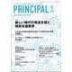 月刊 Principal (プリンシパル) 2021年 09月号 [雑誌]
