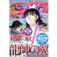 月刊 少年マガジン 2021年 09月号 [雑誌]