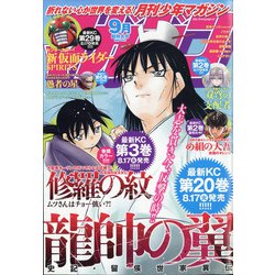 月刊 少年マガジン 2021年 09月号 [雑誌]