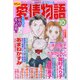 15の愛情物語 2021年 10月号 [雑誌]