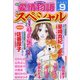 15の愛情物語スペシャル 2021年 09月号 [雑誌]