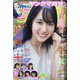 ヤングマガジン 2021年 8/23号 [雑誌]