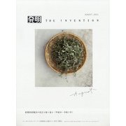 THE INVENTION (ザインベンション) 発明 2021年 08月号 [雑誌]