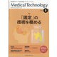 Medical Technology (メディカル テクノロジー) 2021年 08月号 [雑誌]