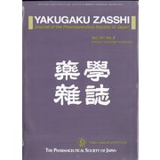 薬学雑誌 2021年 08月号 [雑誌]
