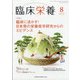 臨床栄養 2021年 08月号 [雑誌]