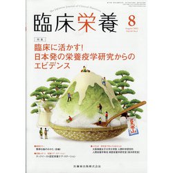 臨床栄養 2021年 08月号 [雑誌]