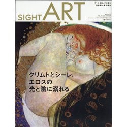 SIGHTART 2021年 09月号 [雑誌]