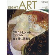 SIGHTART 2021年 09月号 [雑誌]