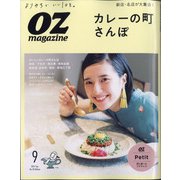 OZmagazine Petit 2021年 09月号 [雑誌]
