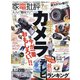 家電批評 2021年 09月号 [雑誌]