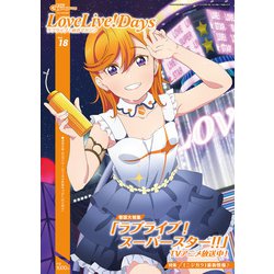 LoveLive!Days ラブライブ!総合マガジン 2021年 09月号 [雑誌]