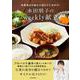 栄養満点の献立が迷わずに決まる!本田朋子のweekly献立 [単行本]