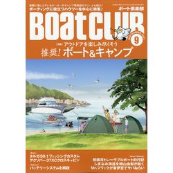 Boat CLUB (ボートクラブ) 2021年 09月号 [雑誌]