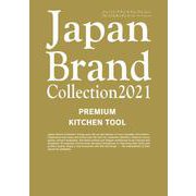 Japan Brand Collection2021 PREMIUM KITCHEN TOOL(メディアパルムック) [ムックその他]