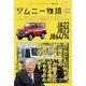ジムニー物語第５巻(メディアパルムック) [ムックその他]