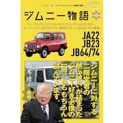 ジムニー物語第５巻(メディアパルムック) [ムックその他]