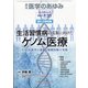 医学のあゆみ 2021年 7/31号 [雑誌]