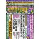 週刊現代 2021年 7/31号 [雑誌]