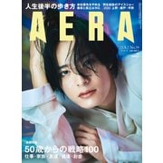 AERA (アエラ) 2021年 8/2号 [雑誌]