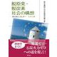 脱原発・脱炭素社会の構想－原水禁エネルギー・シナリオ [単行本]