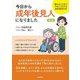 今日から成年後見人になりました―細やかなことまでやさしくわかる成年後見の本 第2版 [単行本]