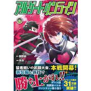 アルゲートオンライン<５>(アルファポリスＣＯＭＩＣＳ) [コミック]