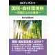 国税・森林環境税―問題だらけの増税(自治総研ブックス) [単行本]