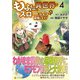 もふもふと異世界でスローライフを目指します！<4>（アルファポリスCOMICS） [コミック]