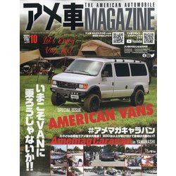 ヨドバシ Com アメ車マガジン 21年 10月号 雑誌 通販 全品無料配達