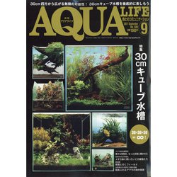 アクアライフ 2021年 09月号 [雑誌]