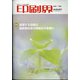 印刷界 2021年 08月号 [雑誌]