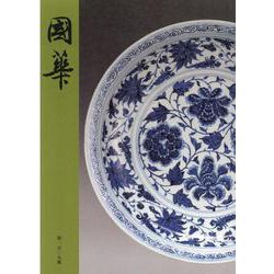 國華　１５０９号 [ムックその他]
