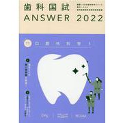 ヨドバシ.com - 歯科国試ANSWER '22年版 vol.11 [単行本]のレビュー 0 