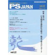 PSJAPAN vol.22 [全集叢書]
