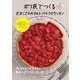 ポリ袋でつくるたかこさんのタルト・パイ・フロランタン―がんばらなくても大丈夫!基本レシピとバリエーション47 [単行本]
