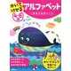 ４～６歳　かいてけせる　アルファベット(学研の幼児ワーク) [全集叢書]