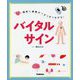 解剖と病態がつぎつぎつながる!バイタルサイン [単行本]