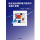 株主総会資料電子提供の法務と実務 [単行本]