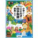 新レインボー小学ことわざ・四字熟語辞典　改訂第２版　（オールカラー） [事典辞典]