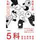 わかるまとめとよく出る問題で合格力が上がる　５科(高校入試　合格ＢＯＮ！) [全集叢書]