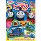 きかんしゃトーマスもっとなかよしブック(学研ムック) [ムックその他]
